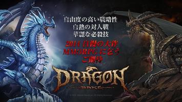 ドラゴンベイン[無料ファンタジーMMORPG] 截圖 3