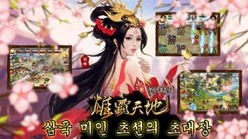 웅패천지 الملصق