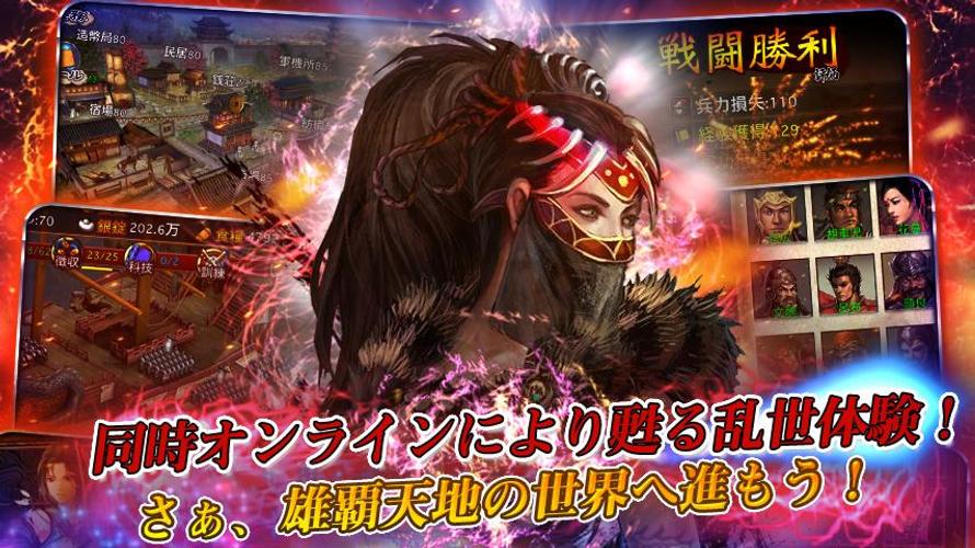 雄覇天地 戦国乱世の三国志slg Apk 1 9 Download For Android Download 雄覇天地 戦国乱世の三国志slg Apk Latest Version Apkfab Com