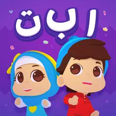 Baixar Omar & Hana Arabic Alphabet APK