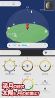 月の満ち欠け スクリーンショット 1