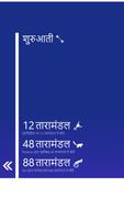 तारामंडल स्क्रीनशॉट 2
