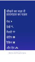 तारामंडल स्क्रीनशॉट 3