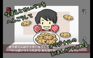 ぼくのえほん いくついるかな？ スクリーンショット 1