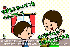 ぼくのえほん たのしいおつかい ポスター