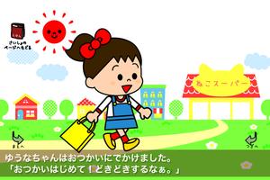 ぼくのえほん たのしいおつかい スクリーンショット 2