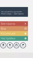 Флаги мира скриншот 3