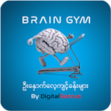 Brain Gym for Super Brain