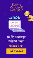 Online Paise Kaise Kamaye পোস্টার