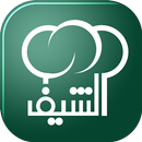 الشيف 2020 APK