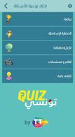 Quiz Tounsi স্ক্রিনশট 1