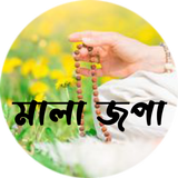 Digital Mala Japa - Mantra Counter Zeichen