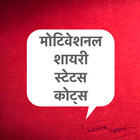 Motivational Shayari Status icon
