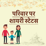 Parivar Shayari Family Status-icoon