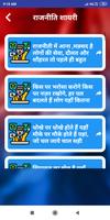 Rajniti Shayari Hindi Status screenshot 2