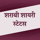 Sharabi Shayari Hindi Status icône
