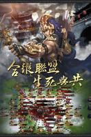 策三國 تصوير الشاشة 1