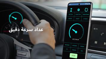 عداد السرعة الملصق