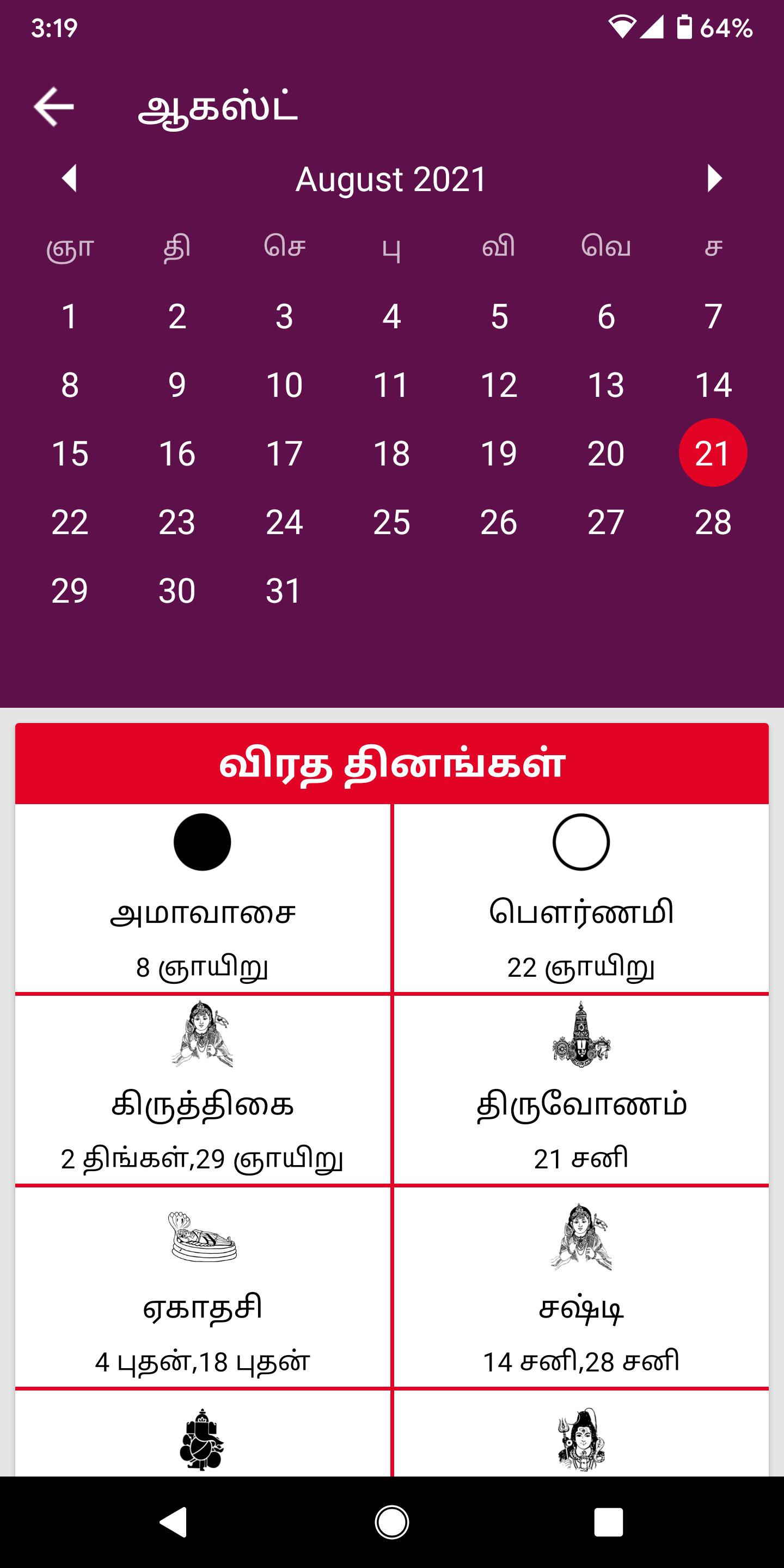Tamil Calendar for Android APK Download