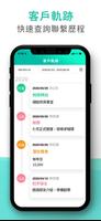 掌客雲－業務客戶管理、出勤打卡 screenshot 3