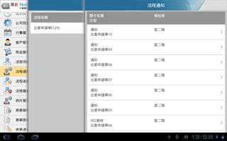 鼎捷行動平台 (Pad) screenshot 2