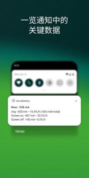 Accu​Battery - 电池 - 省电 截图 6