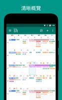 DigiCal+ 日曆 中文行事曆 海報