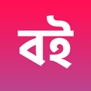 বোর্ডবই সমূহ ২০২৬ | Class 1-12 APK
