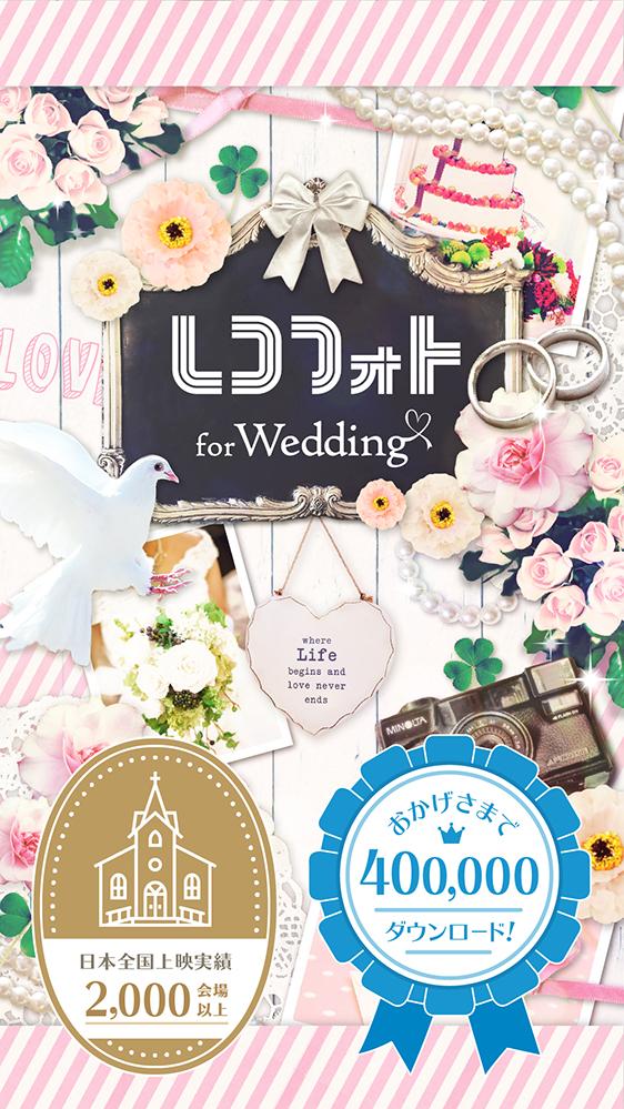 結婚式ムービー作成 レコフォトでプロフィールムービーdvdを自作しよう Para Android Apk Baixar 結婚式ムービー作成 レコフォトでプロフィールムービーdvdを自作しよう Para Android Apk Baixar