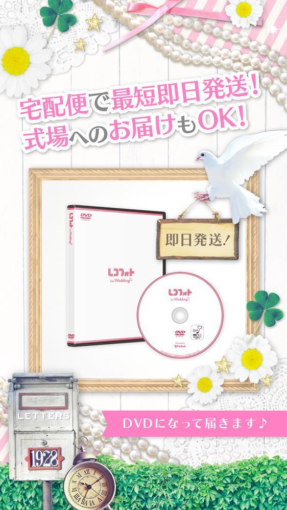 Android 用の 結婚式ムービー作成 レコフォトでプロフィールムービーdvdを自作しよう Apk をダウンロード