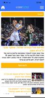 ישראל ספורט تصوير الشاشة 1