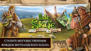 Isle of Skye постер