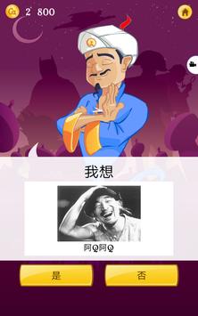 Akinator 截图 9