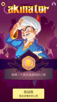 Akinator 海报