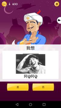 Akinator 截图 16