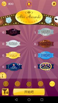 Akinator 截图 19