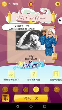 Akinator 截图 3