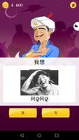 Akinator 截圖 2