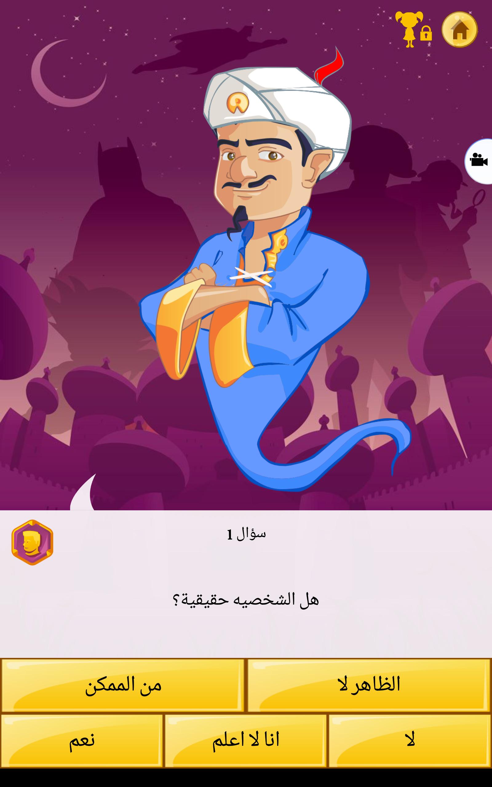 Akinator for Android - APK Download
