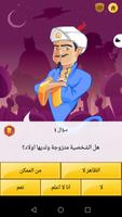 Akinator تصوير الشاشة 1