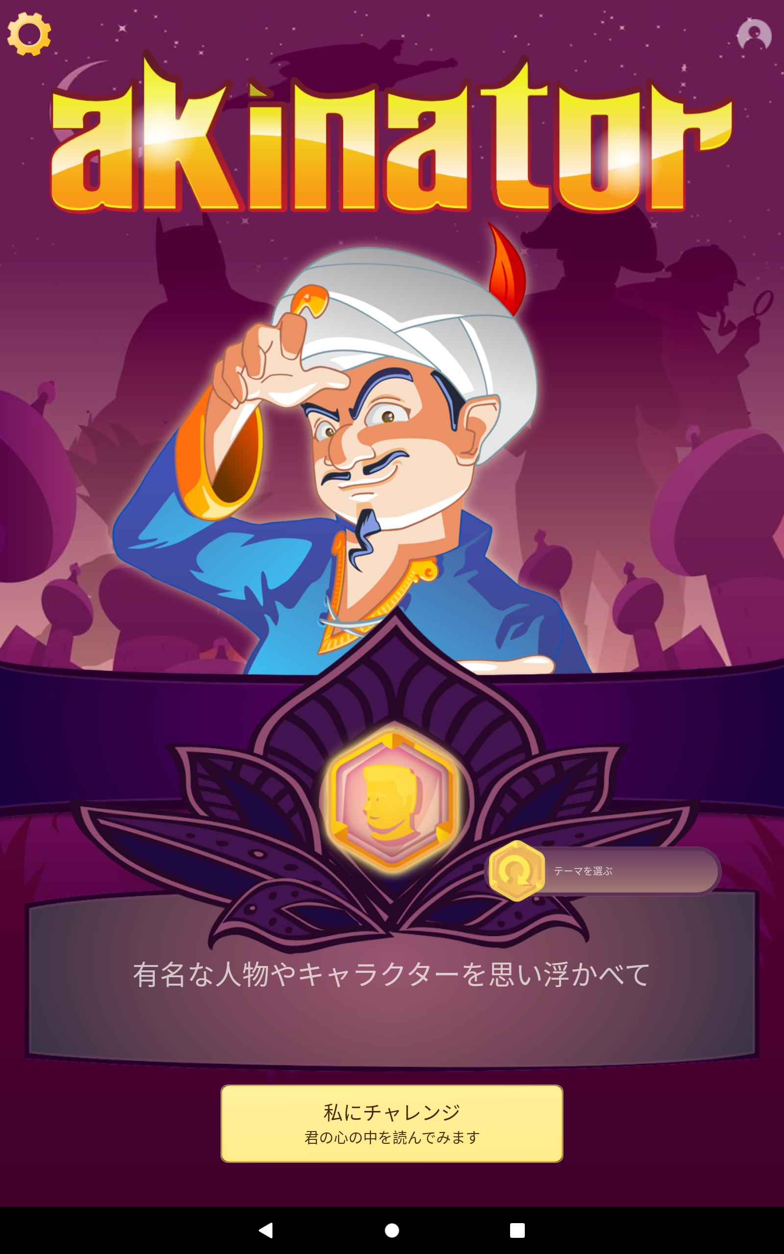 Akinator Android Akinator Android