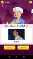 Akinator スクリーンショット 2