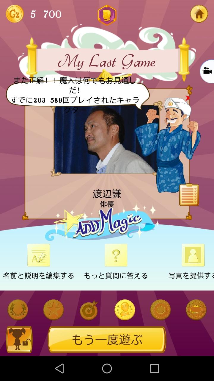 無料で Akinator アプリの最新版 Apk8 3 0をダウンロードー Android用 Akinator Apk の最新バージョンをダウンロード Apkfab Com Jp 無料で Akinator アプリの最新版 Apk8 3 0をダウンロードー Android用 Akinator Apk の最新バージョンをダウンロード Apkfab Com Jp
