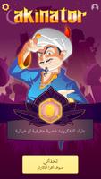 Akinator VIP الملصق