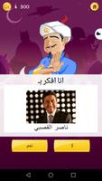 Akinator VIP تصوير الشاشة 2