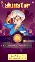 Akinator VIP ポスター