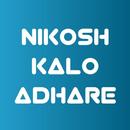 Nikosh Kalo Adhare APK