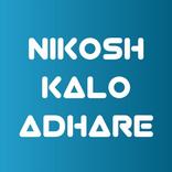 Nikosh Kalo Adhare