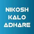 Nikosh Kalo Adhare أيقونة