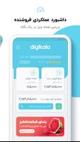 برنامه‌نما Digikala Seller عکس از صفحه